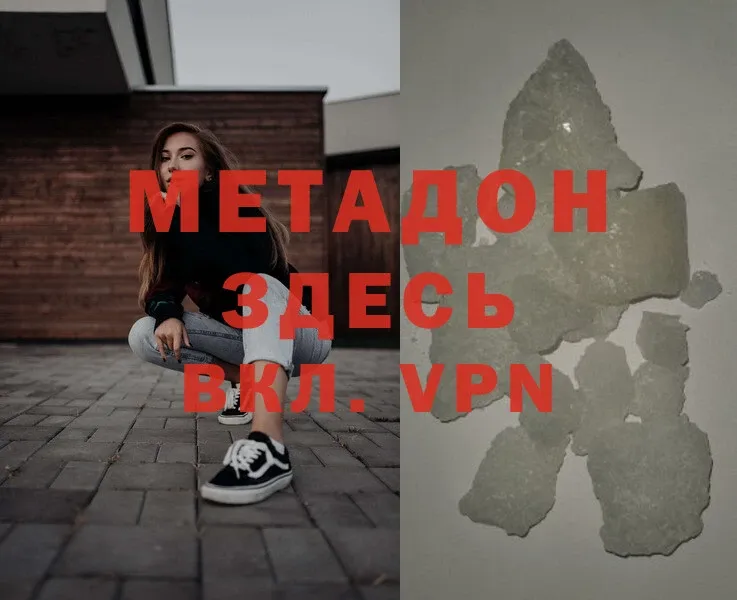 Метадон methadone  как найти   Полярные Зори 